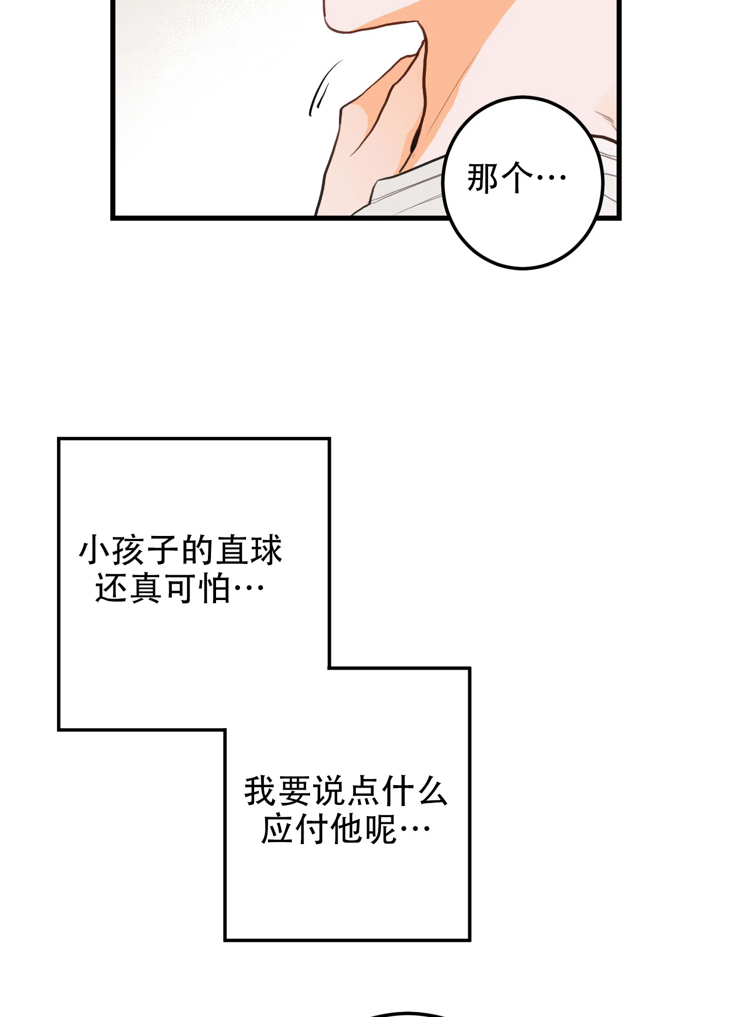 《梨花盛开的爱》第5话 第22页