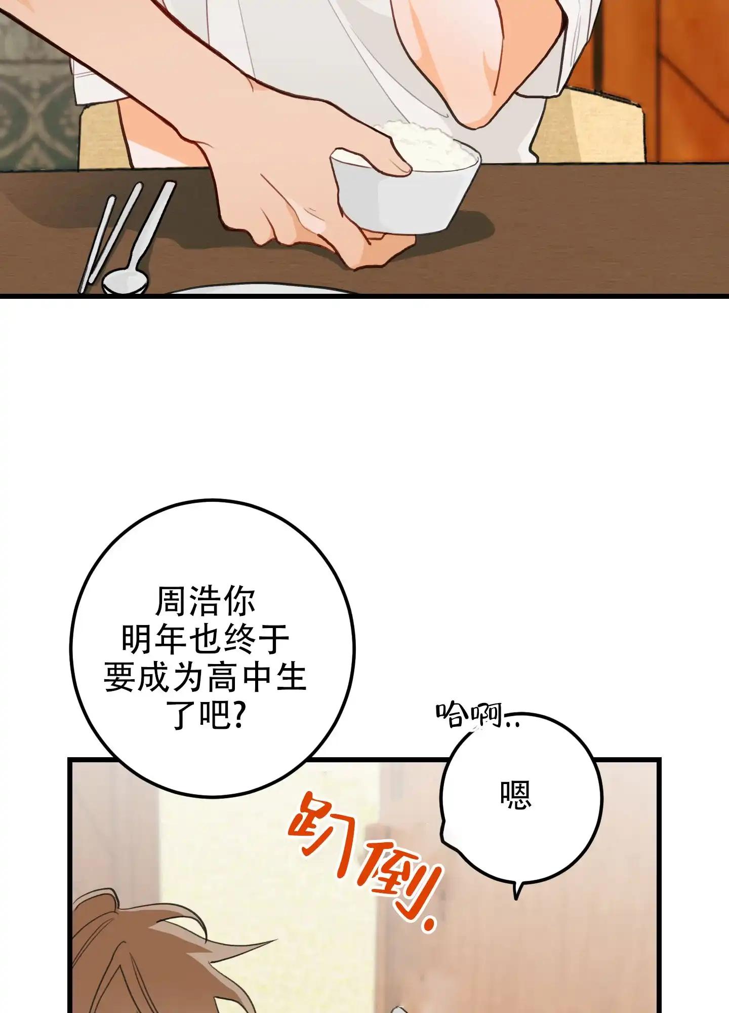 《梨花盛开的爱》第5话 第25页
