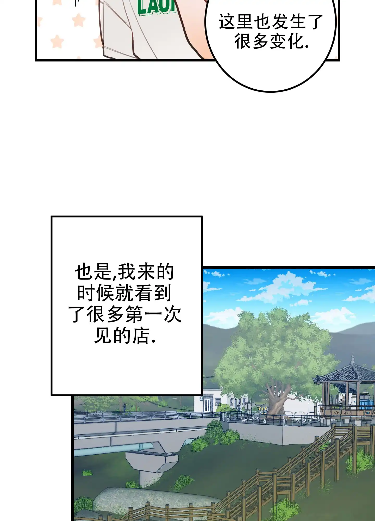 《梨花盛开的爱》第5话 第15页