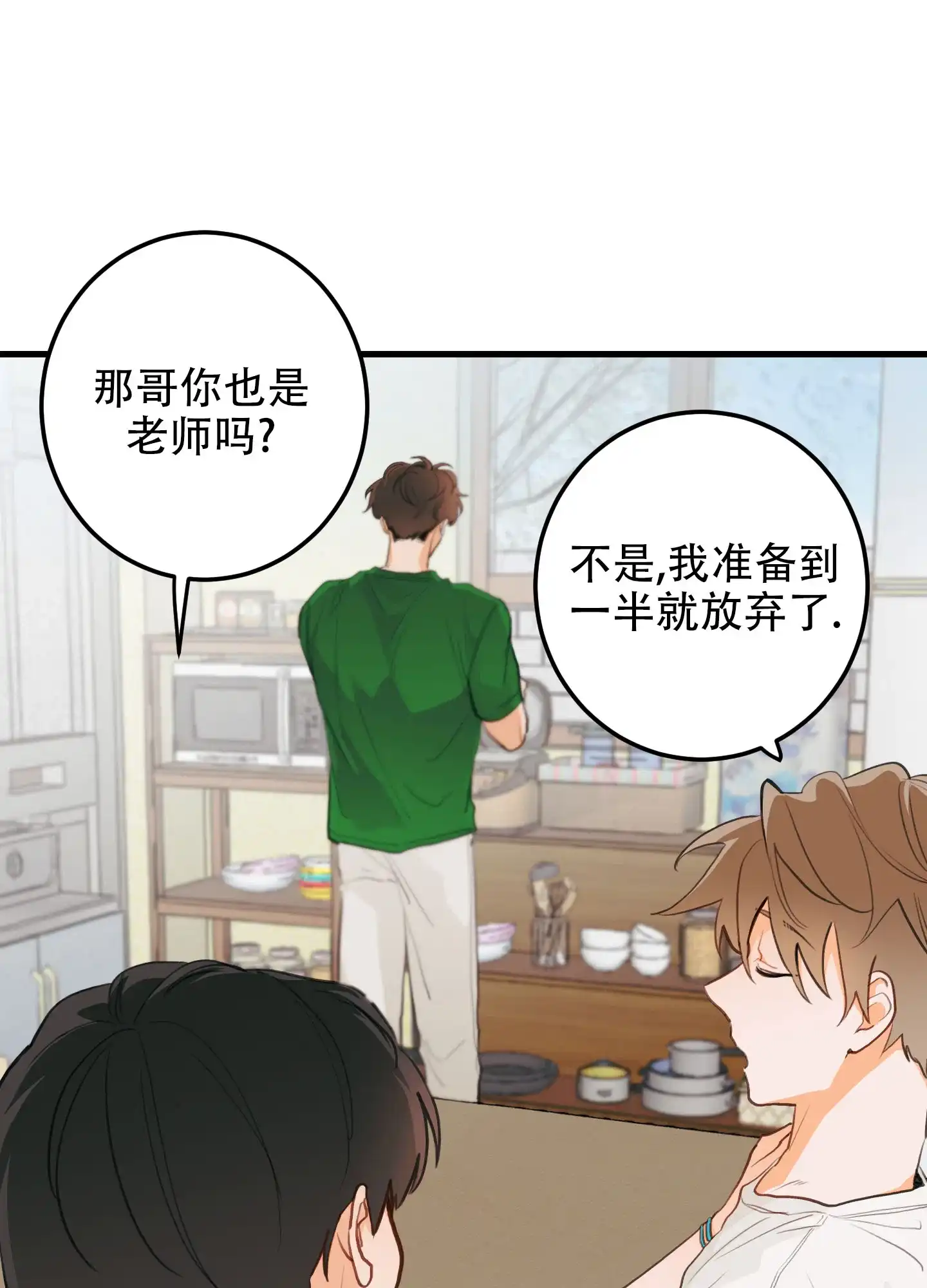 《梨花盛开的爱》第5话 第20页