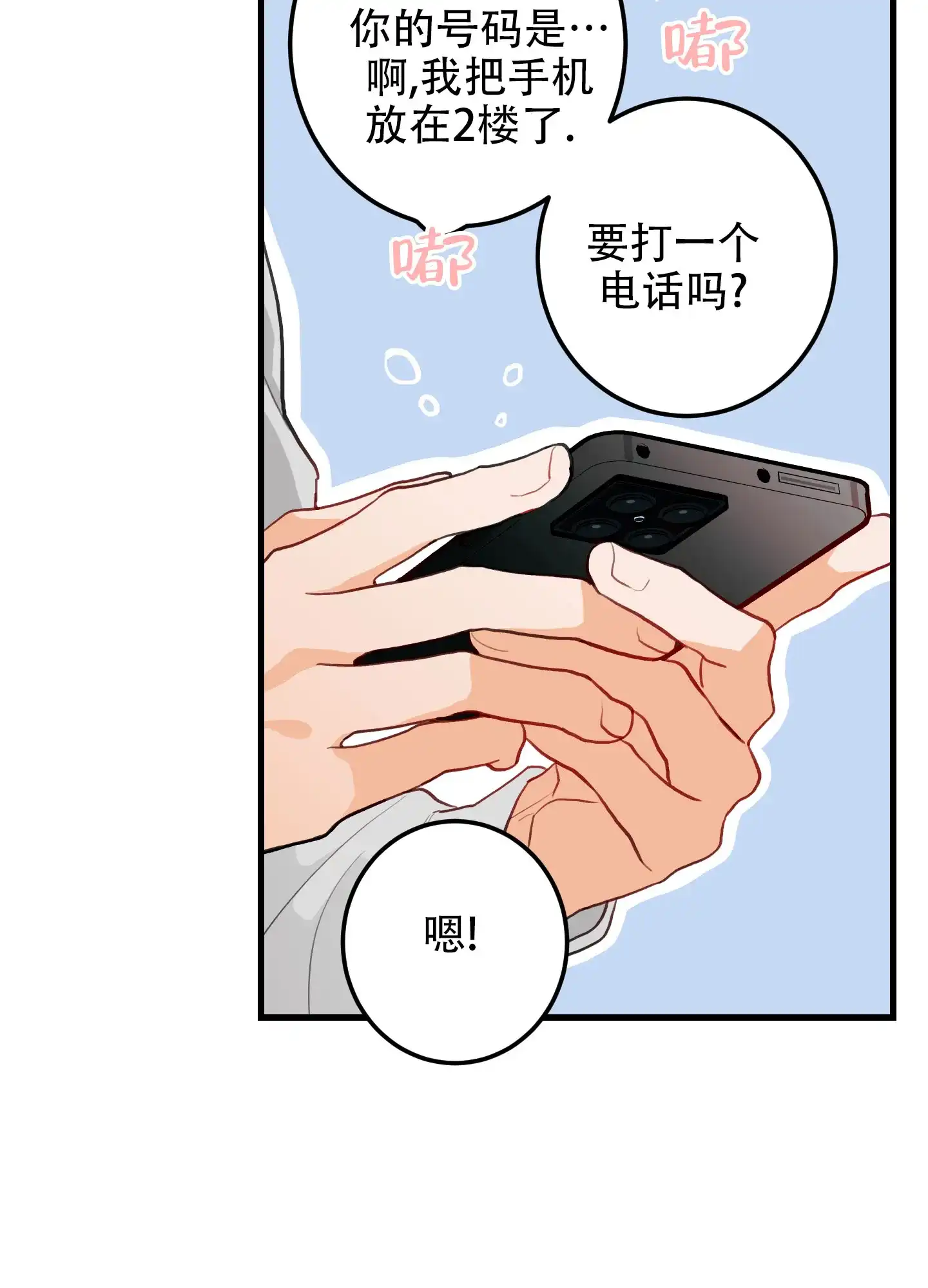《梨花盛开的爱》第5话 第42页