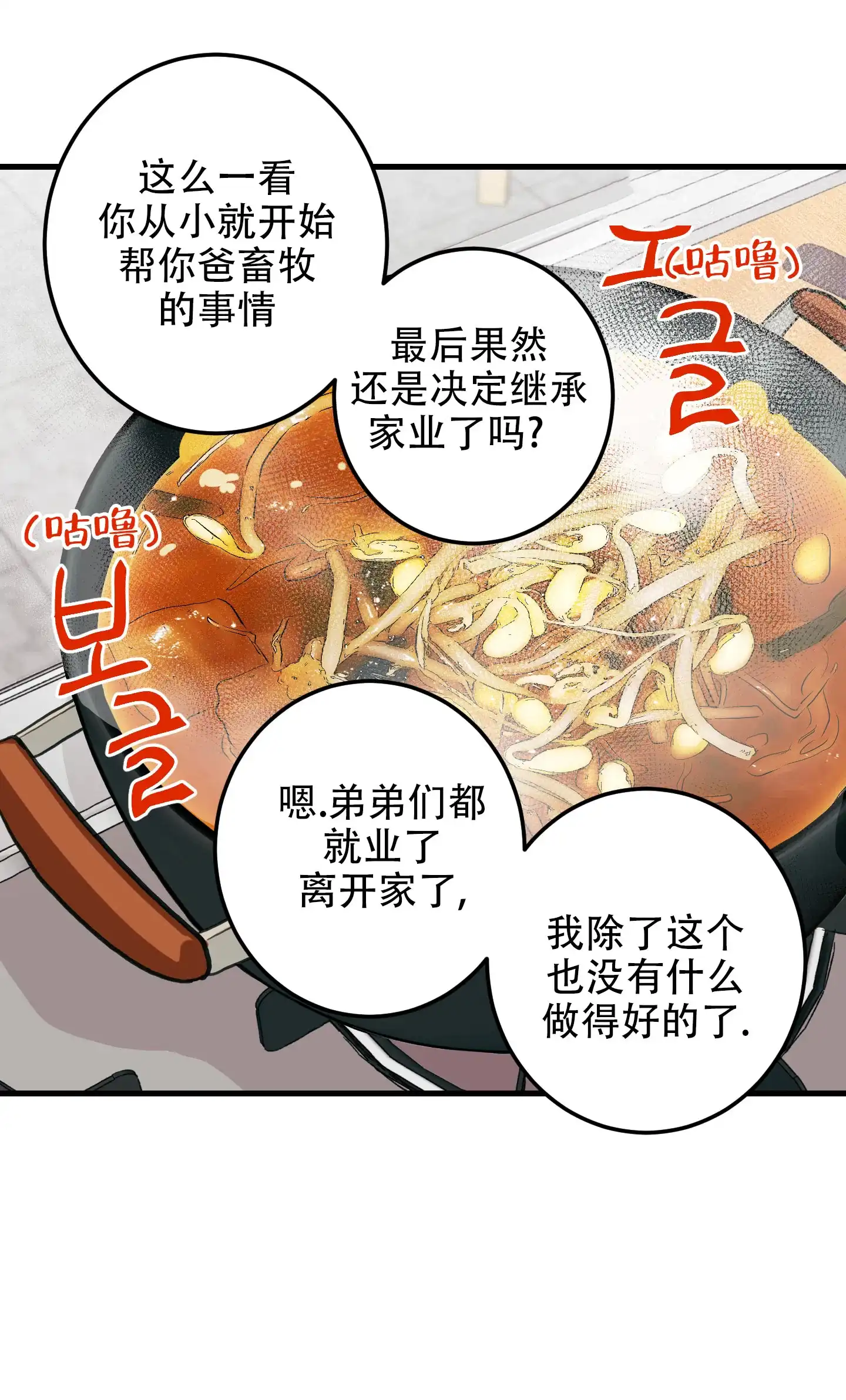 《梨花盛开的爱》第5话 第37页