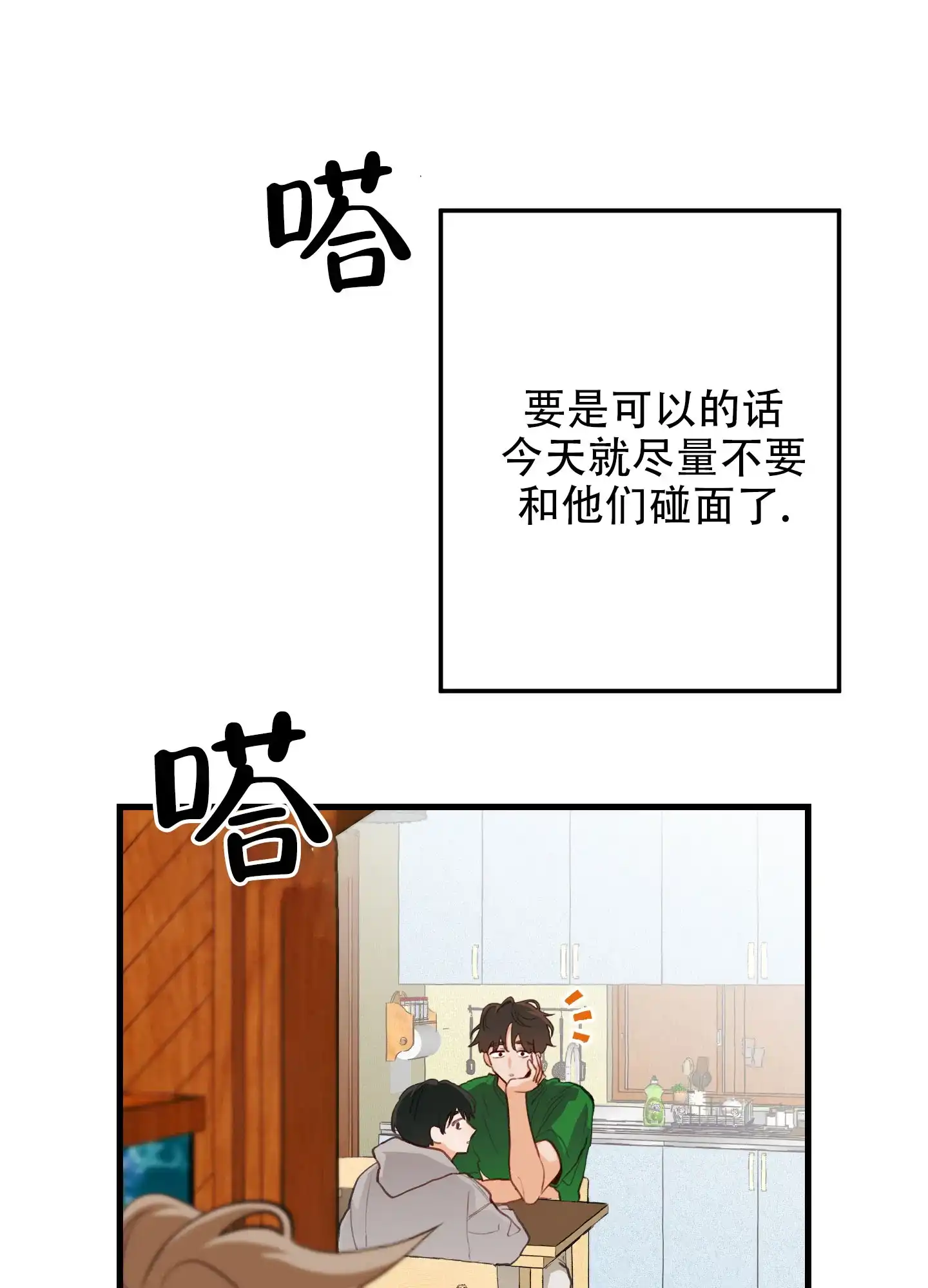 《梨花盛开的爱》第5话 第2页
