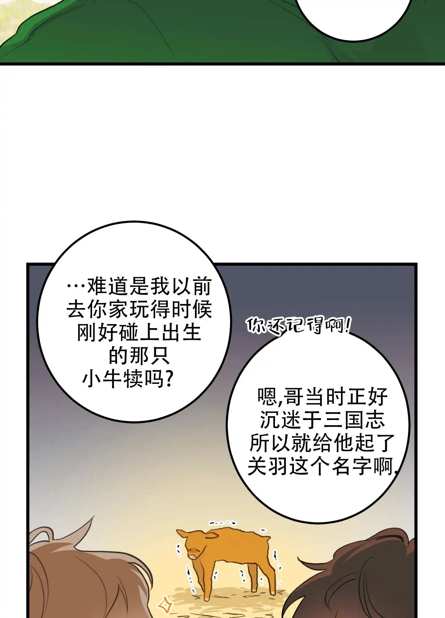 《梨花盛开的爱》第5话 第35页