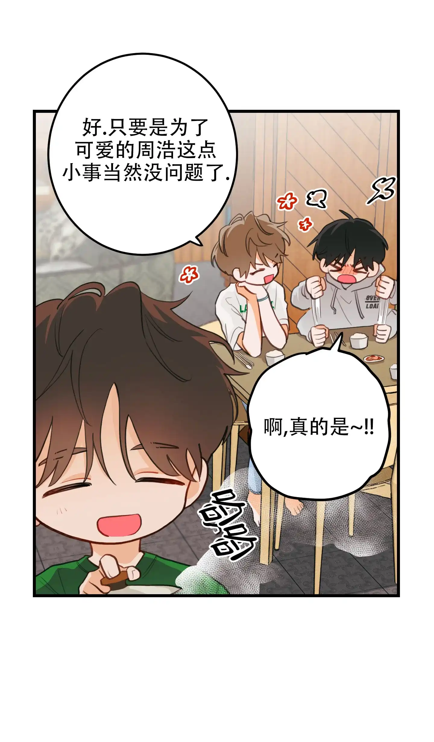 《梨花盛开的爱》第5话 第33页
