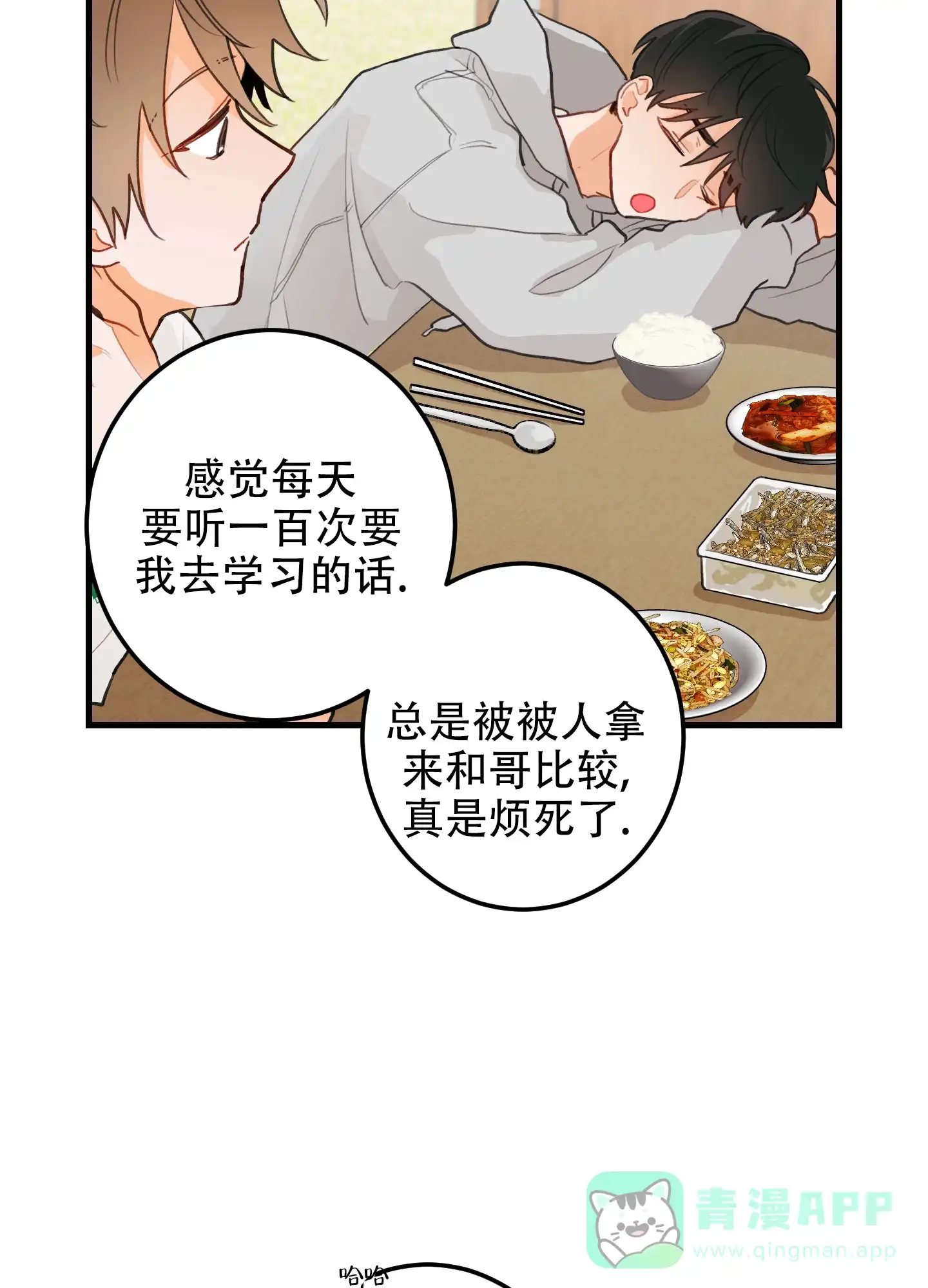 《梨花盛开的爱》第5话 第26页