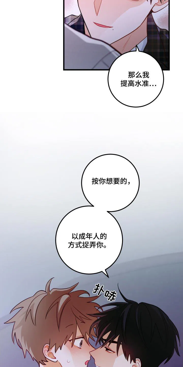 《梨花盛开的爱》第50话 第22页