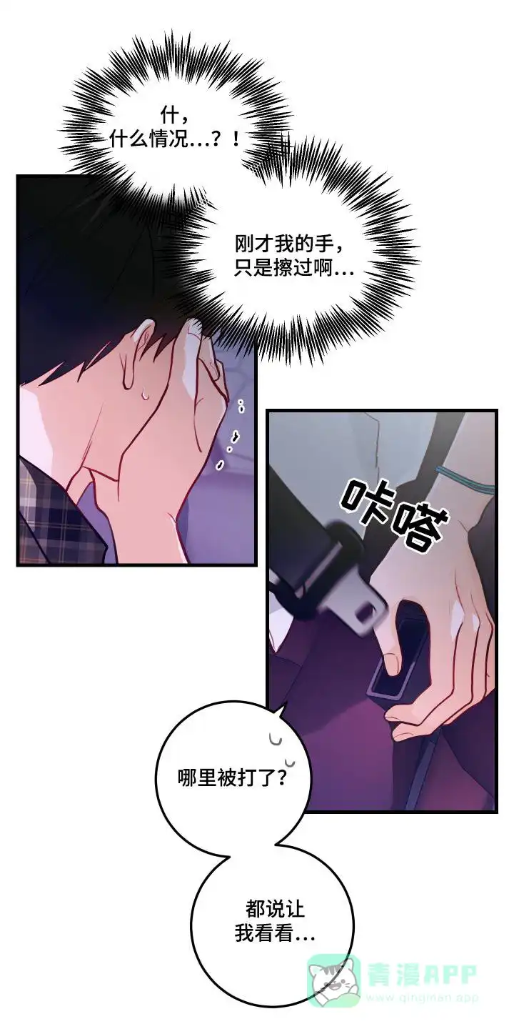 《梨花盛开的爱》第50话 第16页