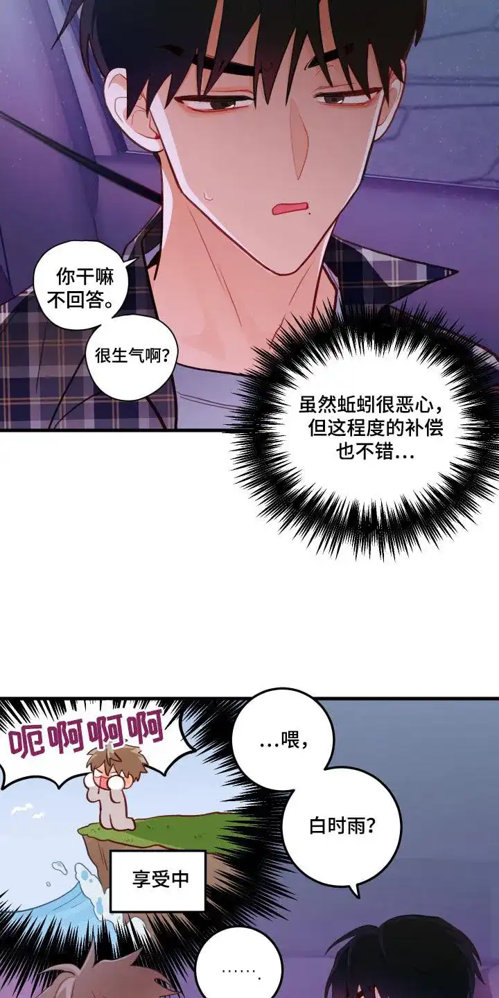 《梨花盛开的爱》第50话 第8页