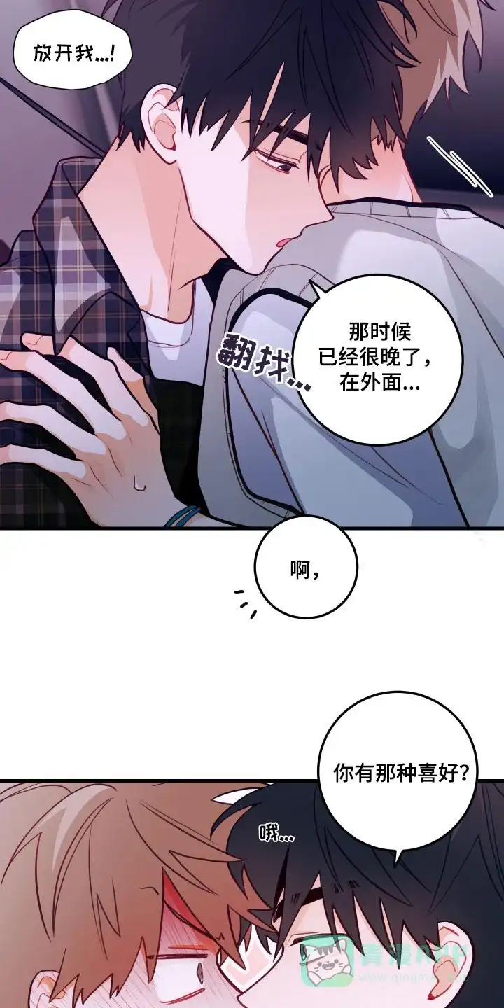 《梨花盛开的爱》第51话 第6页