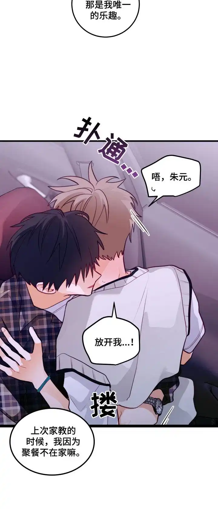 《梨花盛开的爱》第51话 第4页