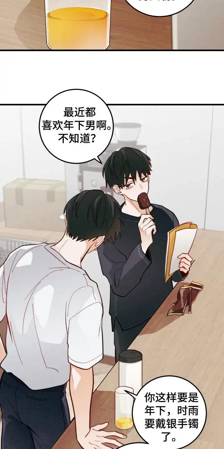 《梨花盛开的爱》第52话 第13页