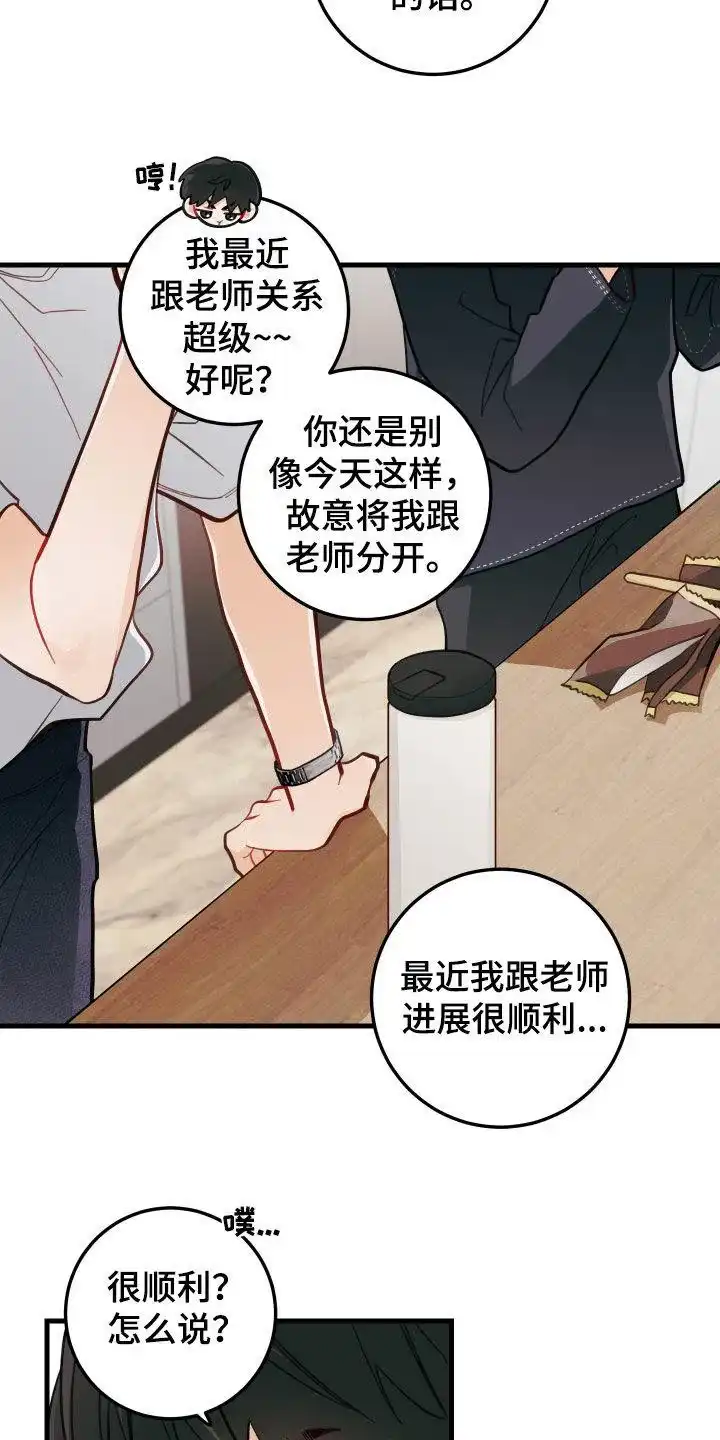 《梨花盛开的爱》第52话 第9页