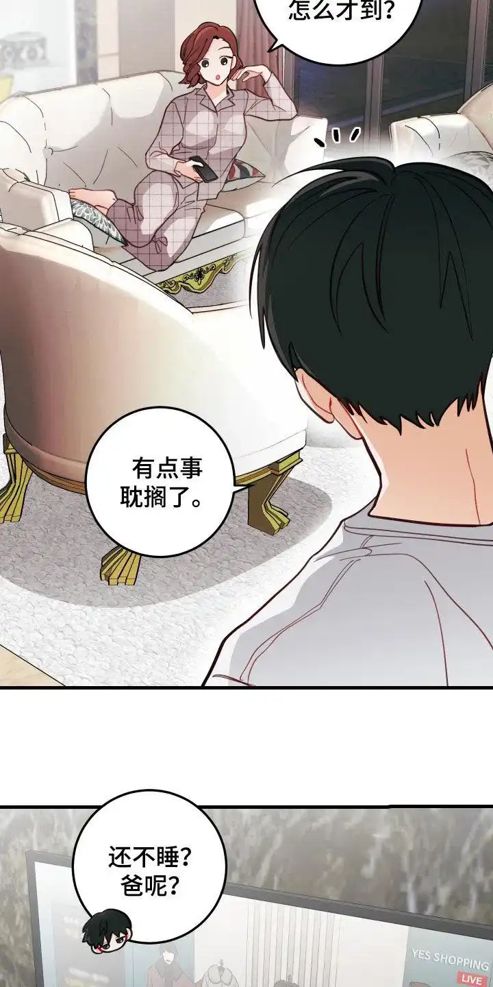 《梨花盛开的爱》第52话 第3页