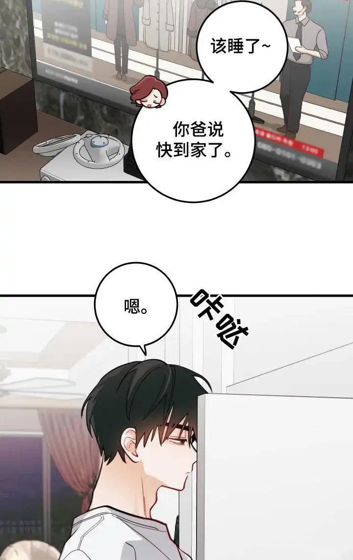《梨花盛开的爱》第52话 第4页