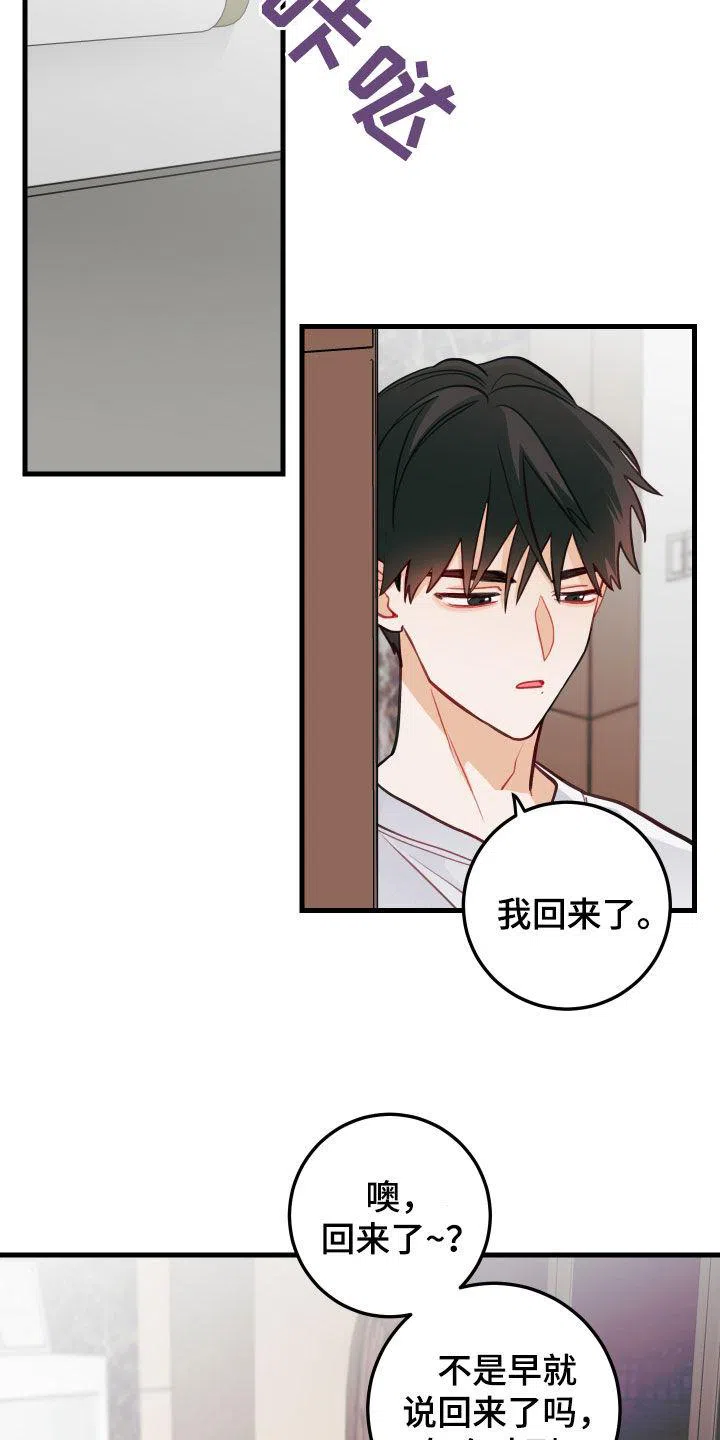 《梨花盛开的爱》第52话 第2页