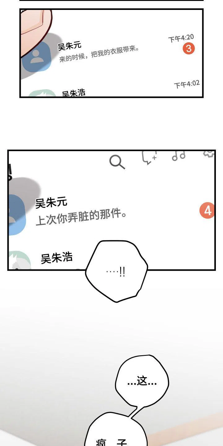 《梨花盛开的爱》第53话 第23页