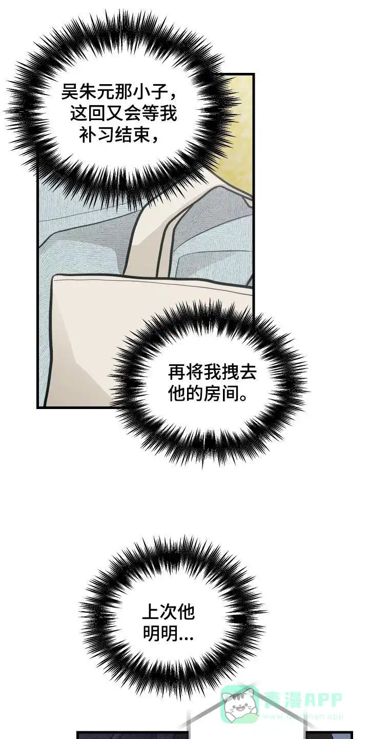《梨花盛开的爱》第53话 第16页