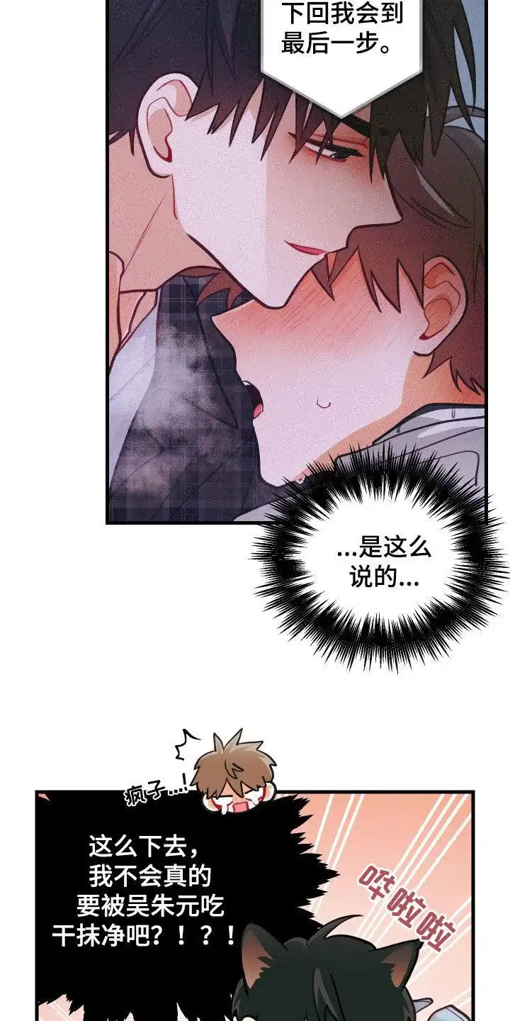 《梨花盛开的爱》第53话 第17页