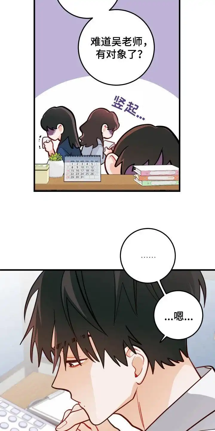 《梨花盛开的爱》第53话 第12页