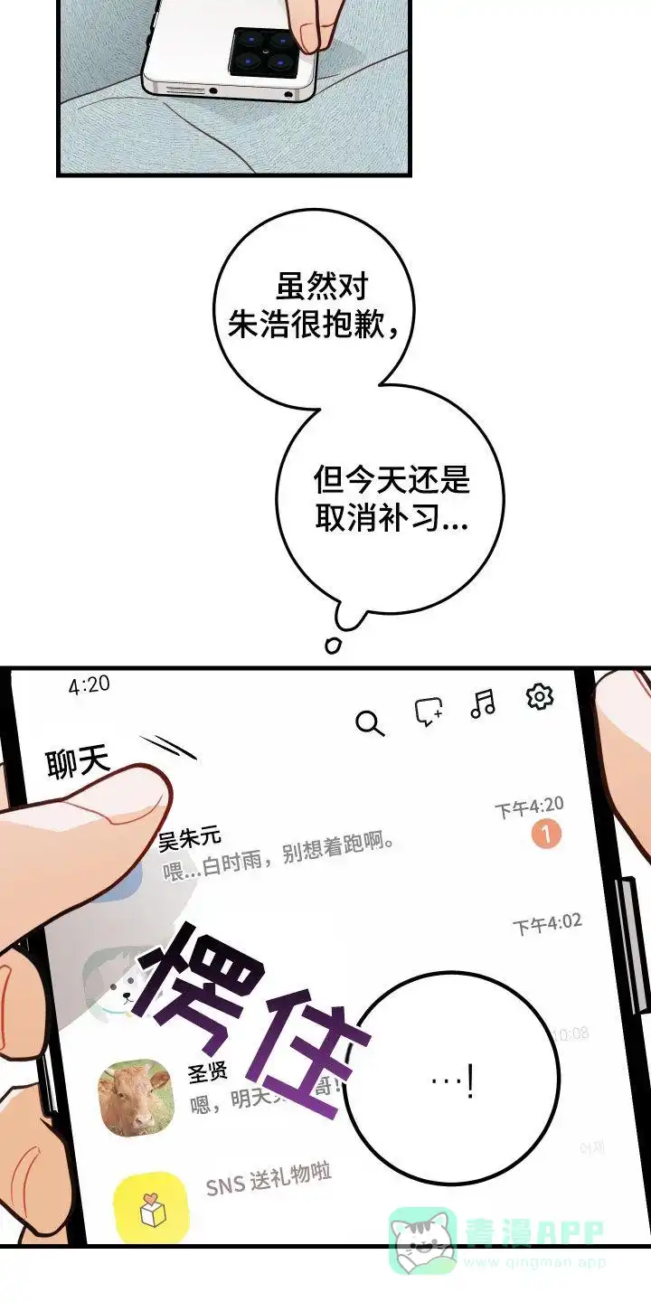《梨花盛开的爱》第53话 第21页