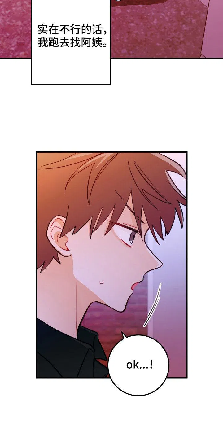 《梨花盛开的爱》第54话 第4页