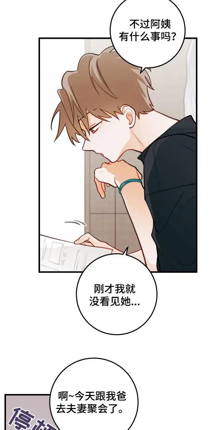 《梨花盛开的爱》第54话 第14页