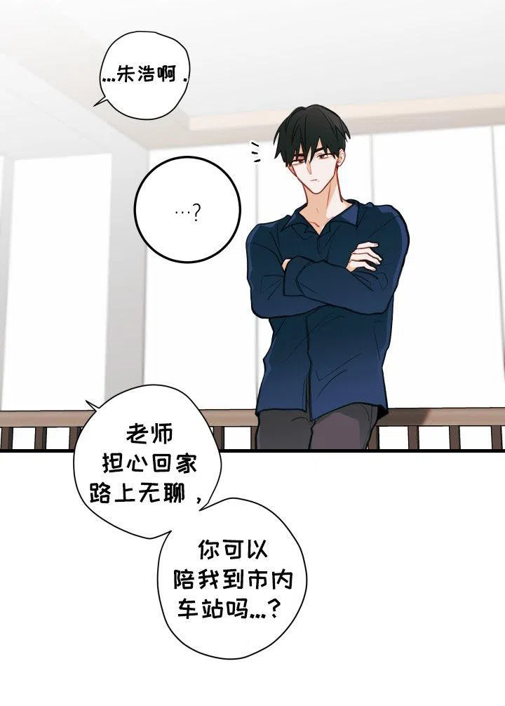 《梨花盛开的爱》第54话 第23页