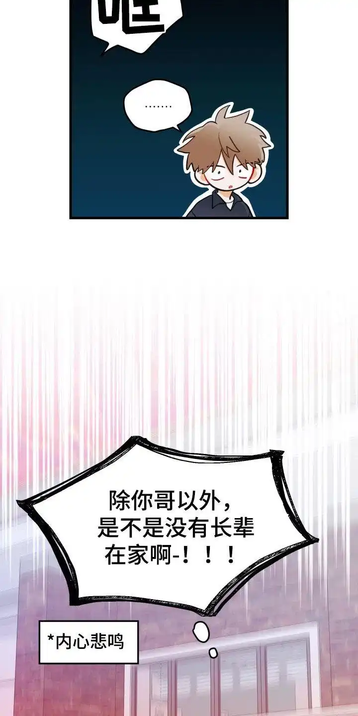 《梨花盛开的爱》第54话 第18页