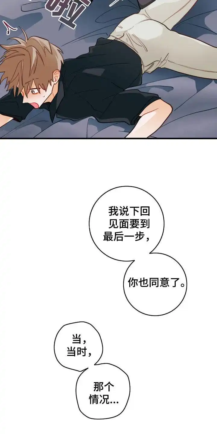 《梨花盛开的爱》第55话 第22页