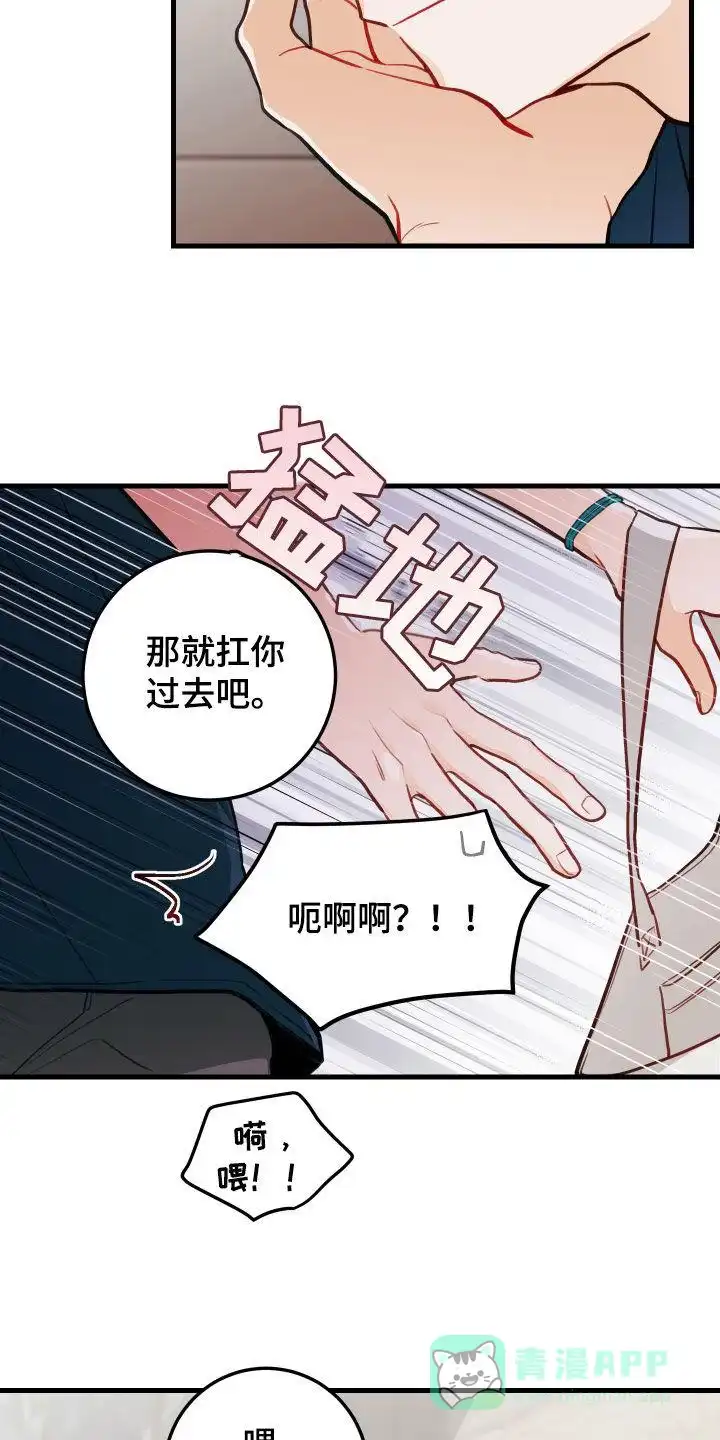 《梨花盛开的爱》第55话 第16页