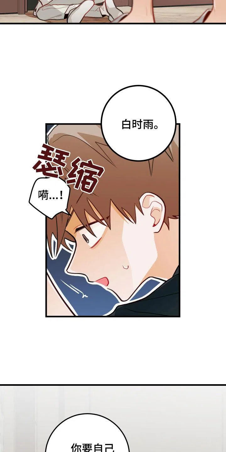 《梨花盛开的爱》第55话 第13页