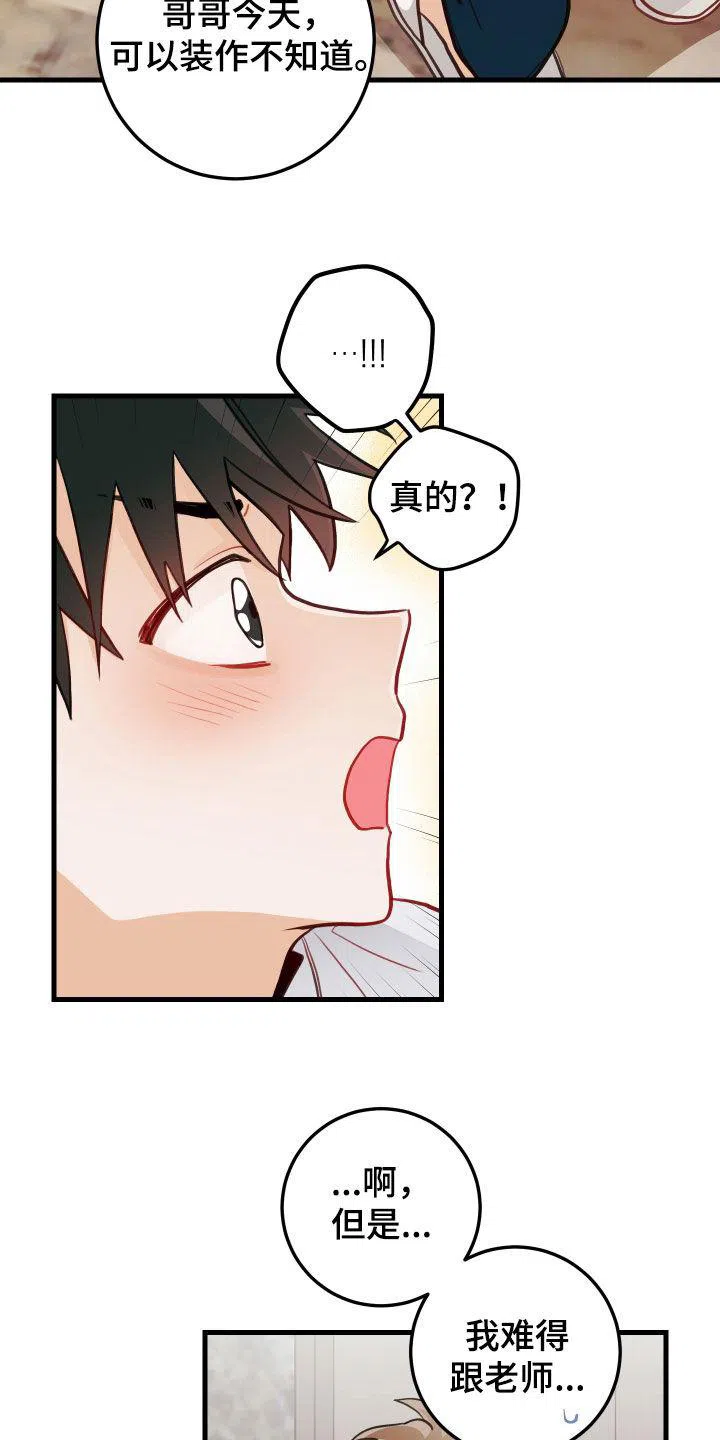 《梨花盛开的爱》第55话 第7页