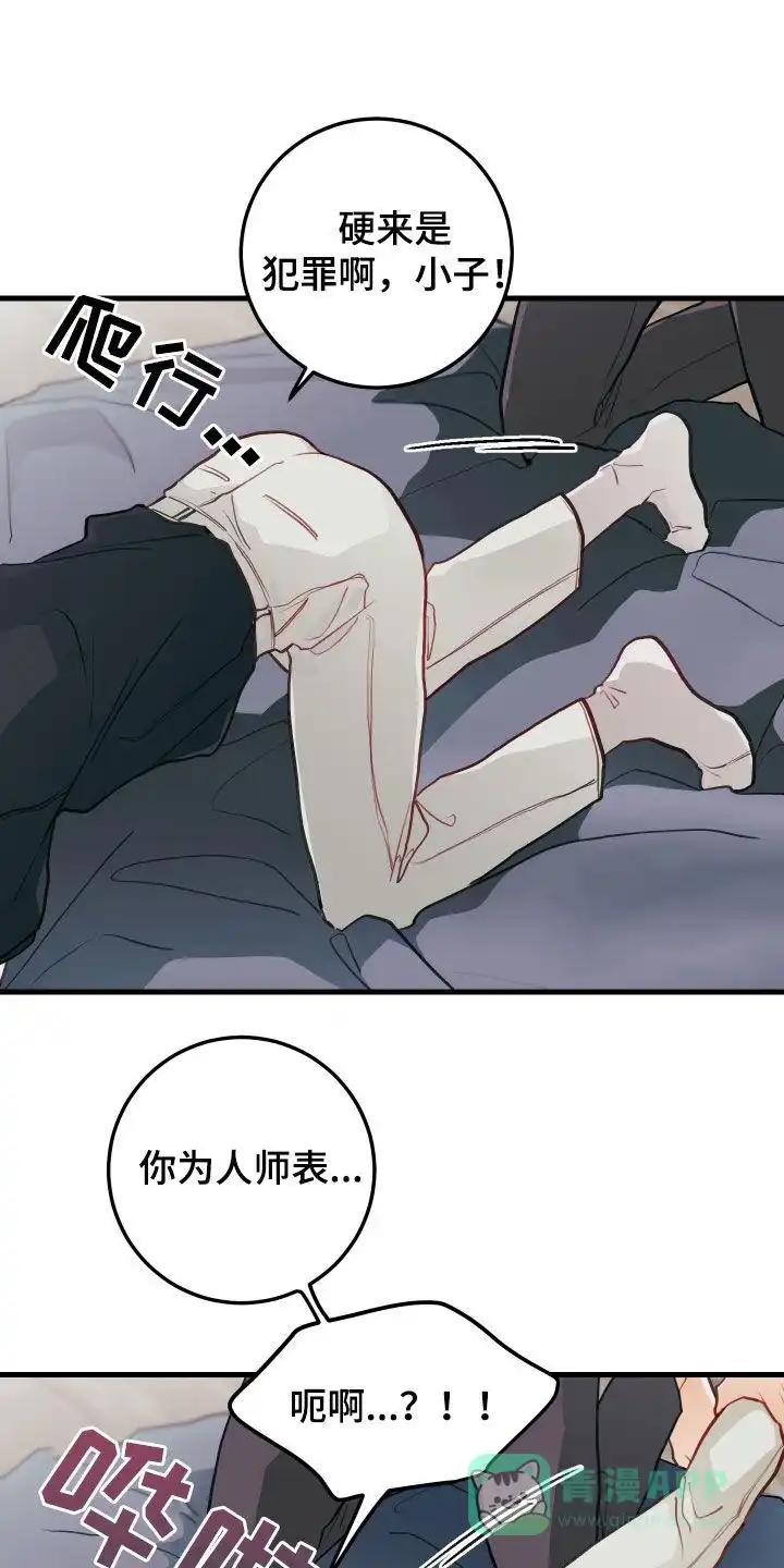 《梨花盛开的爱》第55话 第21页