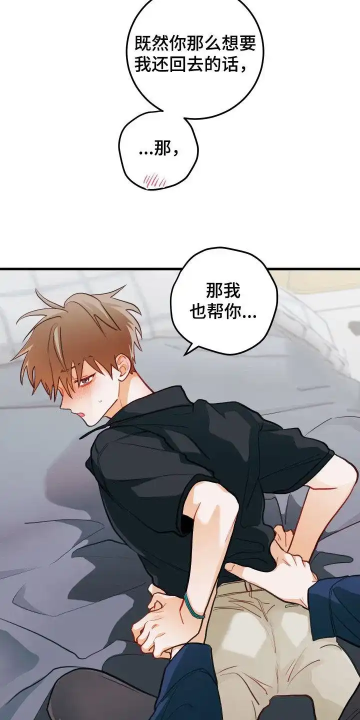 《梨花盛开的爱》第56话 第15页
