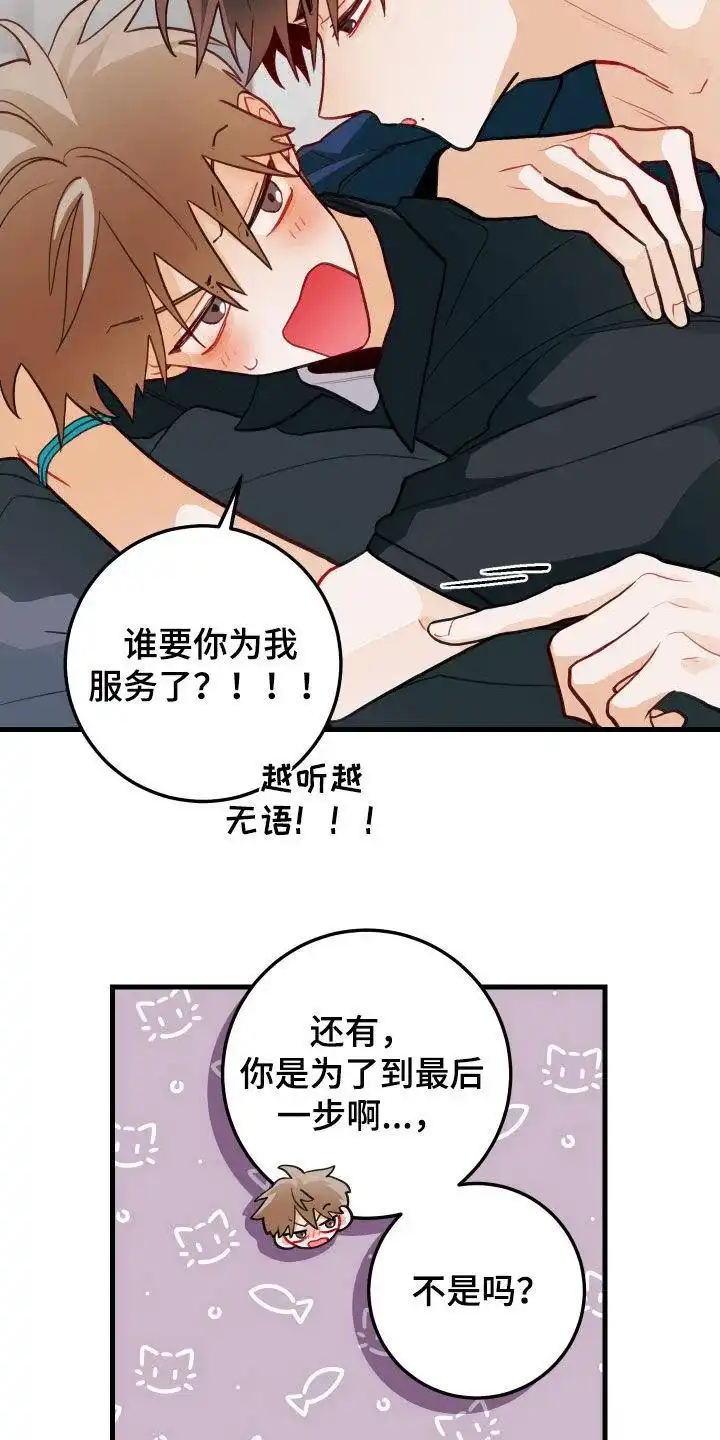 《梨花盛开的爱》第56话 第13页