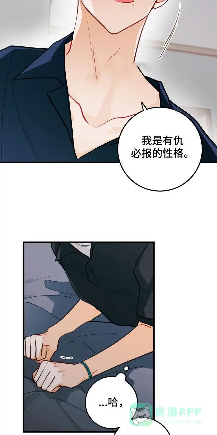 《梨花盛开的爱》第56话 第6页