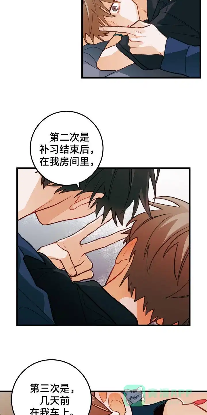 《梨花盛开的爱》第56话 第11页