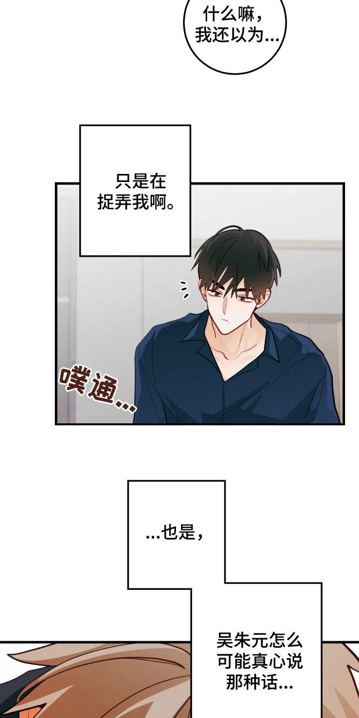 《梨花盛开的爱》第56话 第7页