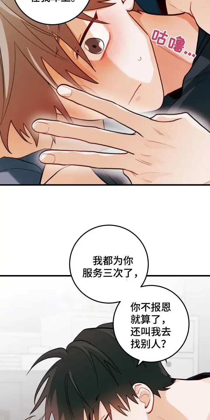 《梨花盛开的爱》第56话 第12页
