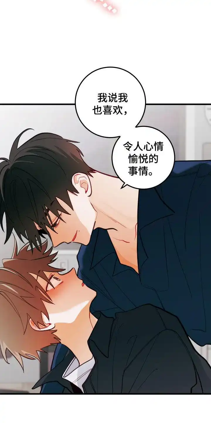 《梨花盛开的爱》第56话 第4页