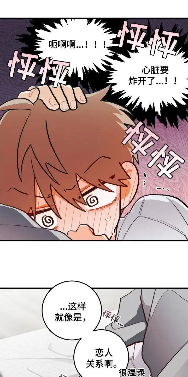《梨花盛开的爱》第57话 第17页