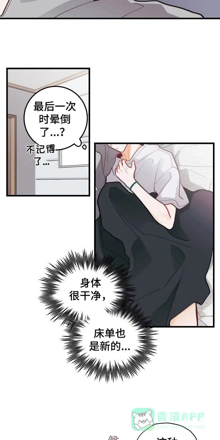 《梨花盛开的爱》第57话 第11页