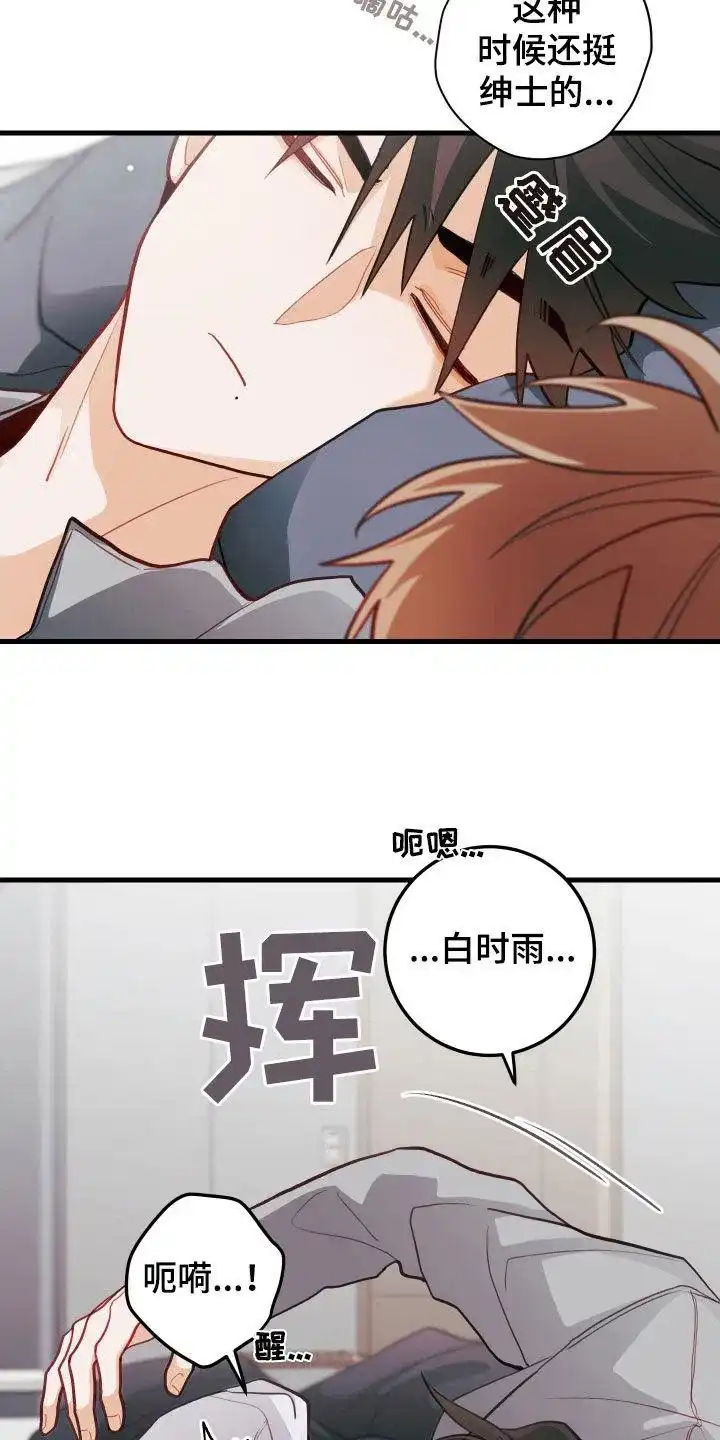 《梨花盛开的爱》第57话 第12页