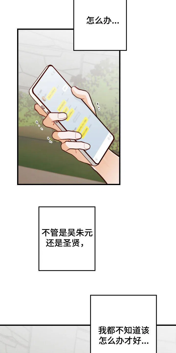 《梨花盛开的爱》第58话 第14页