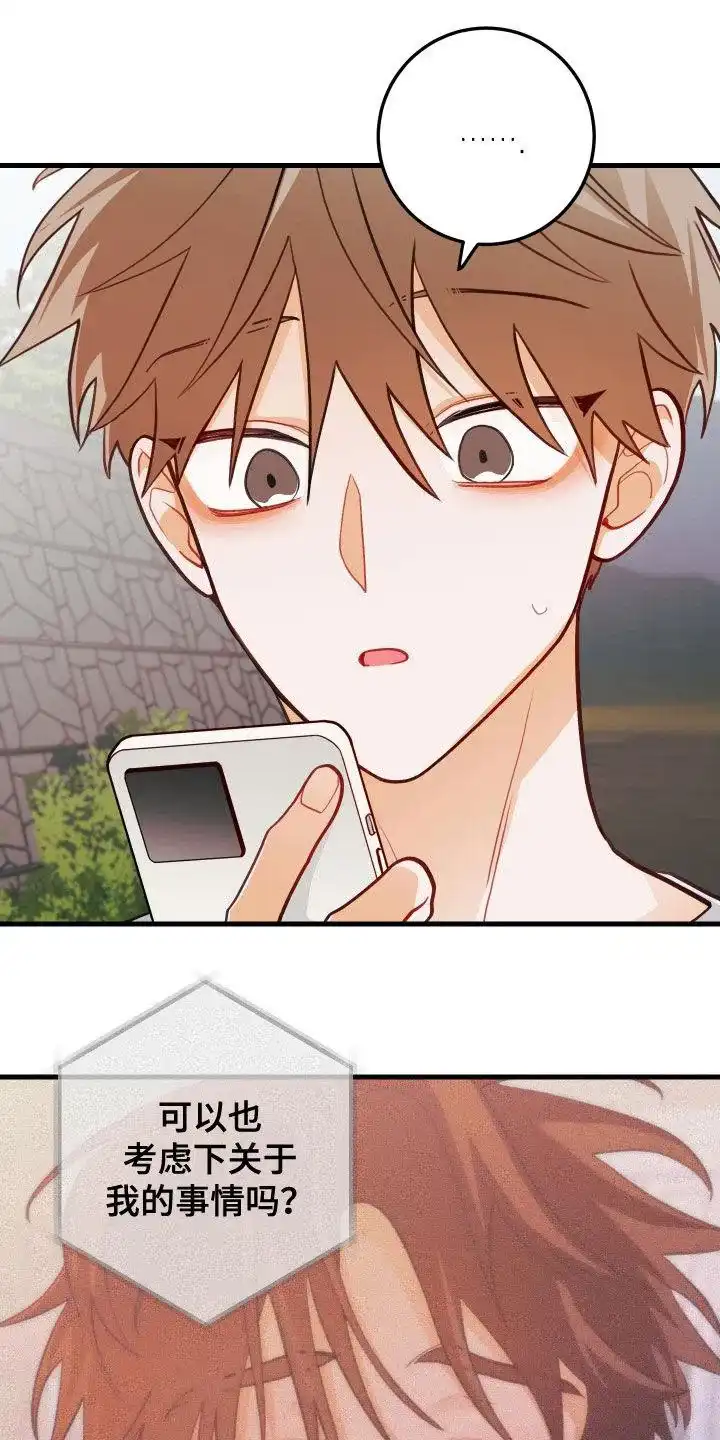 《梨花盛开的爱》第58话 第12页
