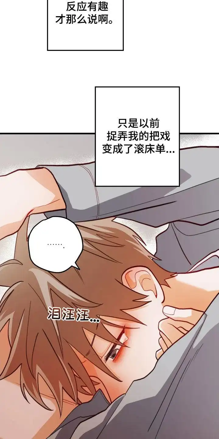《梨花盛开的爱》第58话 第3页