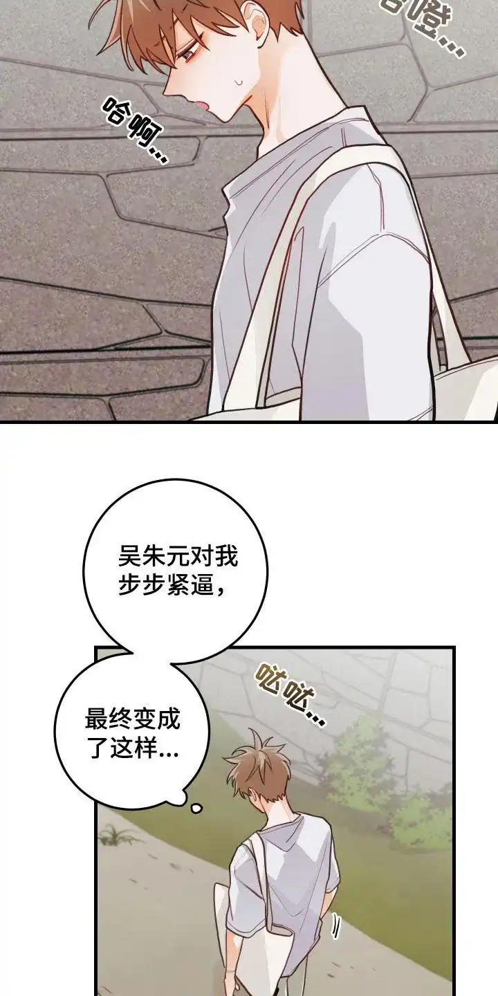 《梨花盛开的爱》第58话 第9页