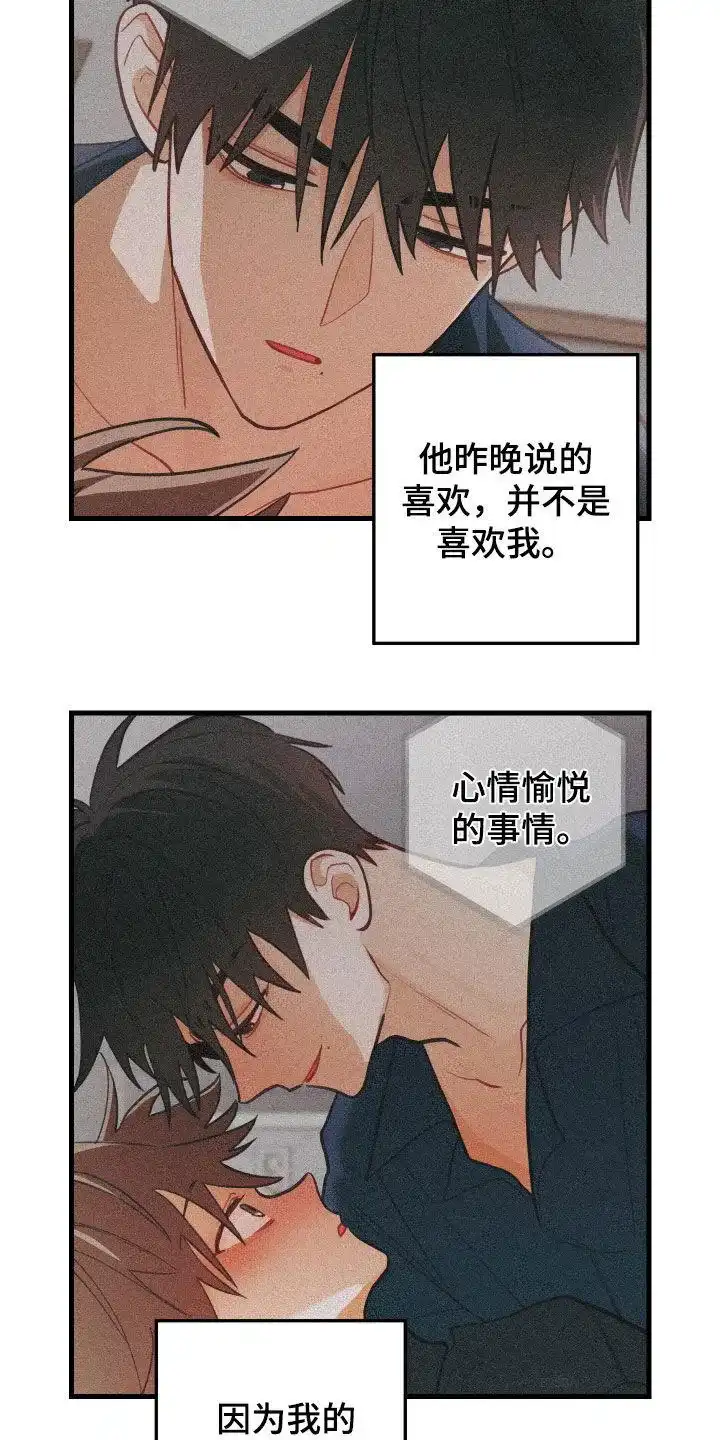 《梨花盛开的爱》第58话 第2页