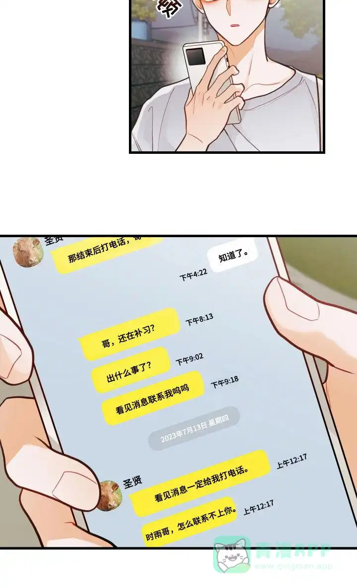 《梨花盛开的爱》第58话 第11页